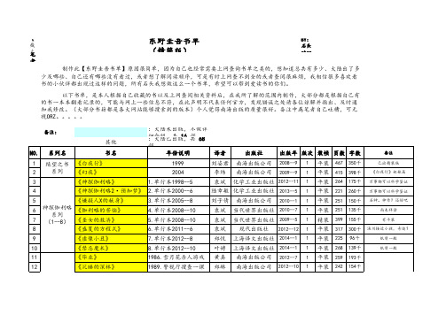 (日)东野圭吾书单：截止2015.05.06