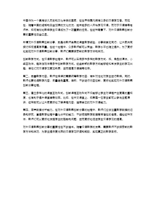 对外汉语教案创新分享,提高汉语辅导效率