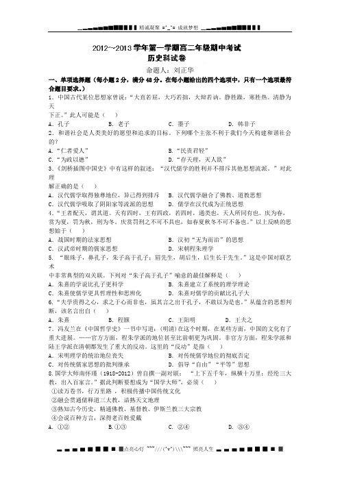 广东惠州市惠阳一中实验学校2012-2013学年高二上学期期中考试历史试题