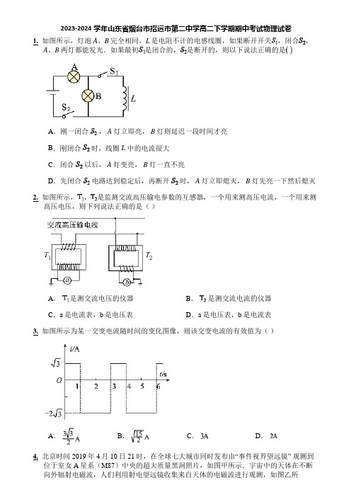 2023-2024学年山东省烟台市招远市第二中学高二下学期期中考试物理试卷