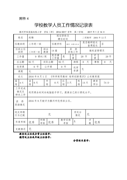 最新职评材料晋级材料 2016-2017第一学期