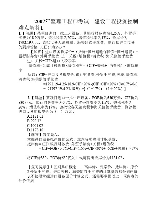 投资控制难点解答