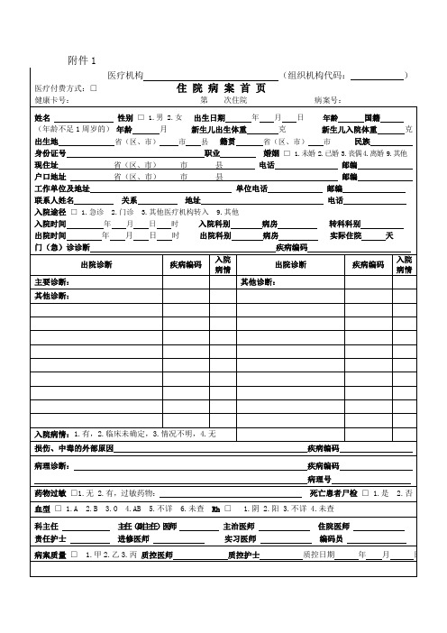 新电子病历首页模板