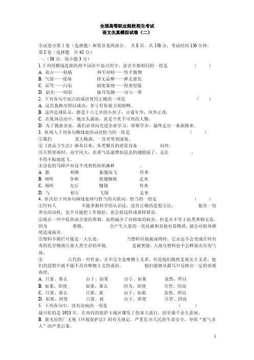 语文全真模拟二及其答案