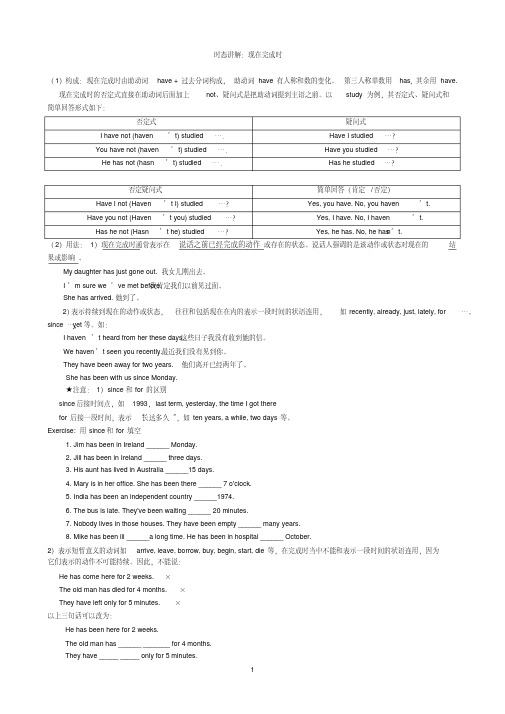(完整版)现在完成时讲解及练习题及答案