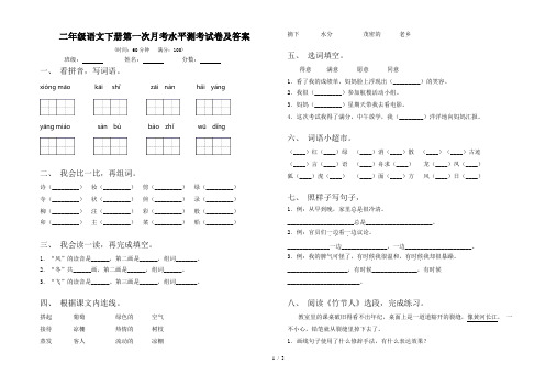 二年级语文下册第一次月考水平测考试卷及答案