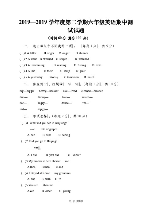 六年级(鲁教五四制)下学期期中质量检测英语试题(word版附答案)