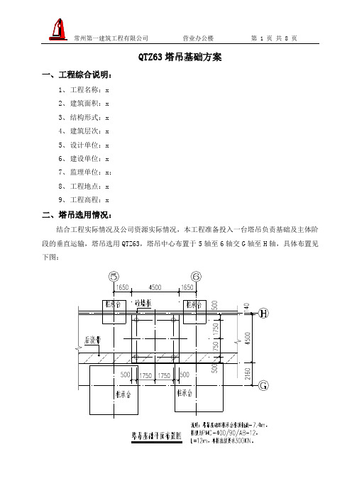 塔吊基础施工方案