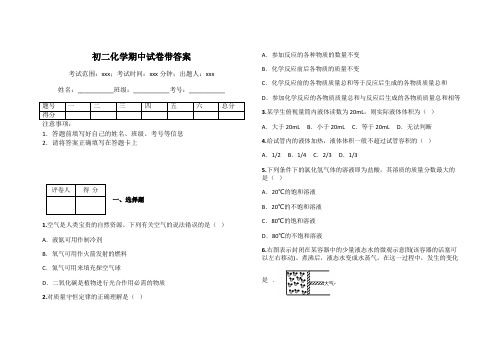 初二化学期中试卷带答案