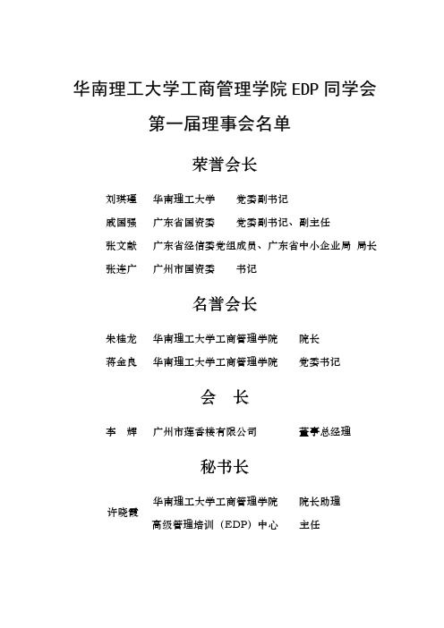 同学会理事会名单