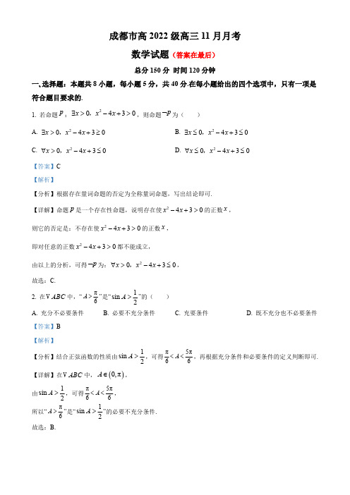 四川省成都市2024-2025学年高三上学期11月期中考试数学试题含答案