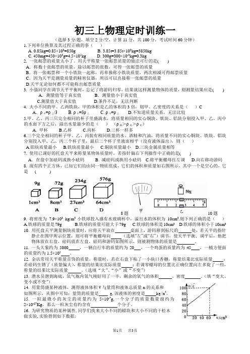 初三上物理定时训练一