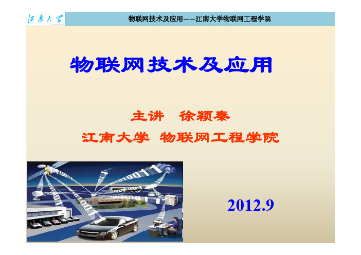 物联网技术及应用教学课件ppt作者徐颖秦01概述