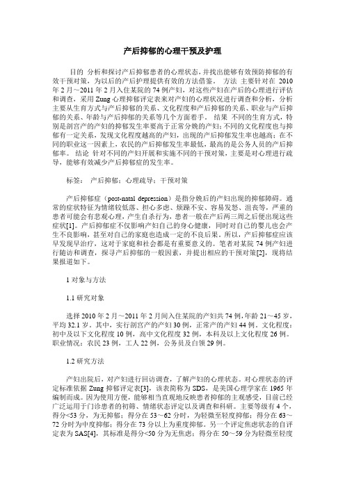 产后抑郁的心理干预及护理