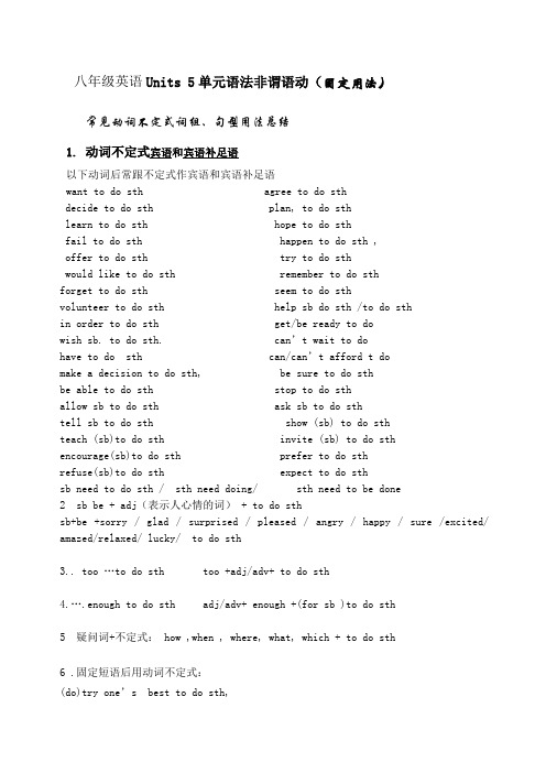 八年级英语上册第五单元语法