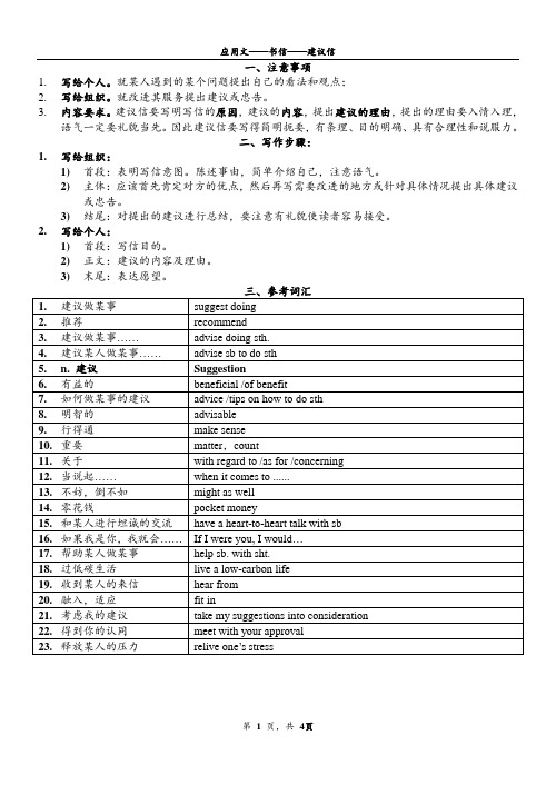 2020高考英语写作【建议信】