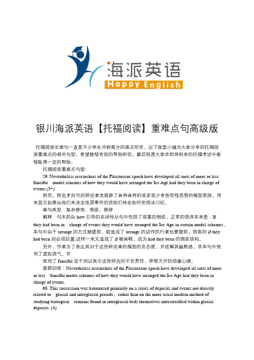 银川海派英语【托福阅读】重难点句高级版