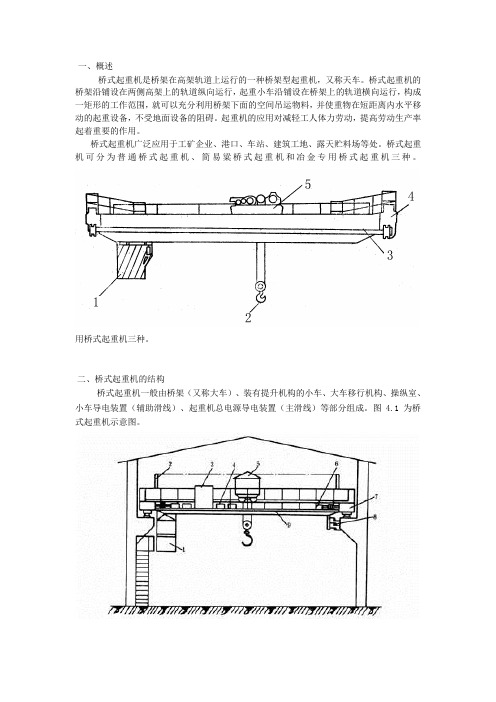 邢台职业技术学院李志华老师论文桥式起重机