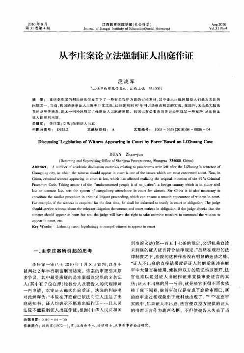从李庄案论立法强制证人出庭作证