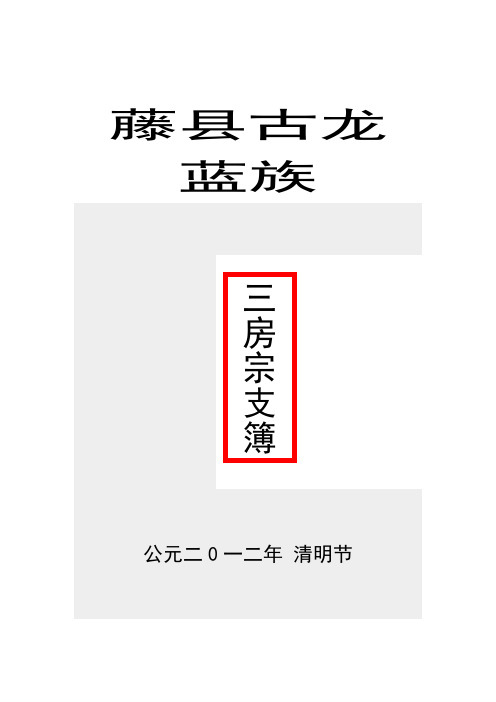 古龙蓝姓三房宗支簿