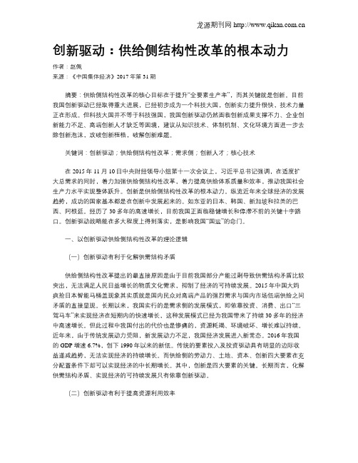 创新驱动：供给侧结构性改革的根本动力