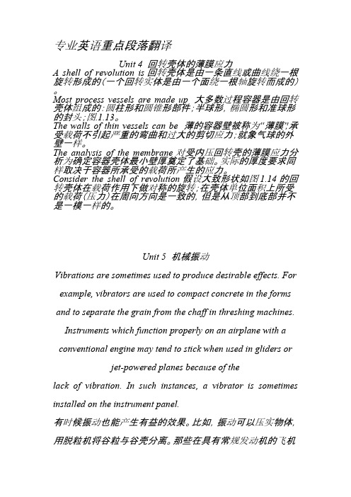 【VIP专享】专业英语重点段落翻译