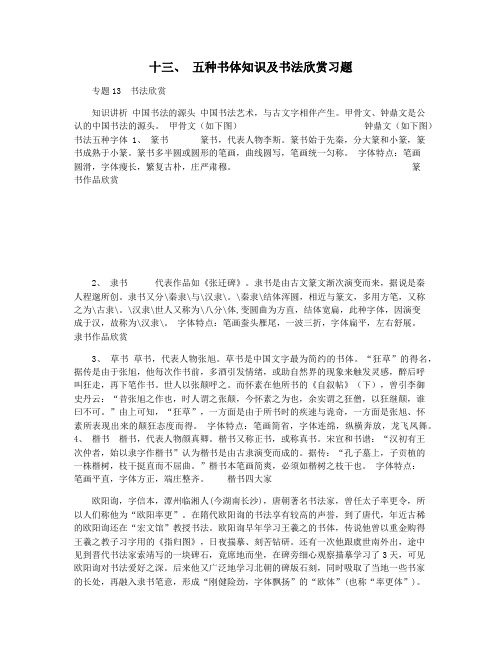 十三 五种书体知识及书法欣赏习题