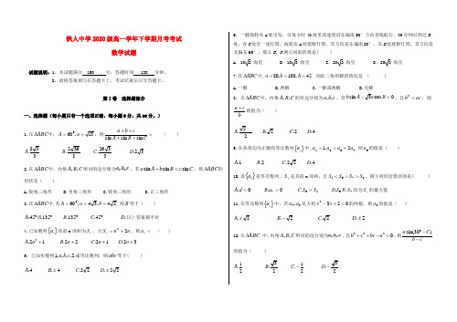 黑龙江省大庆铁人中学2020学年高一数学下学期第一次月考试题