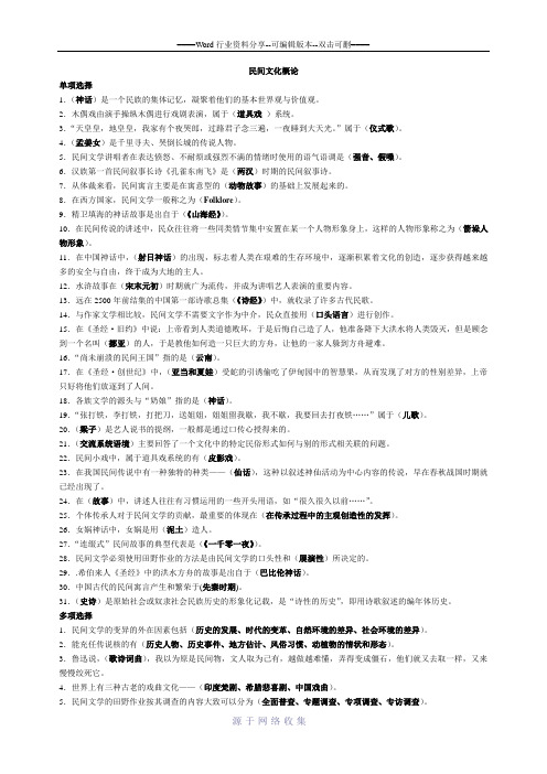 民间文学概论复习资料