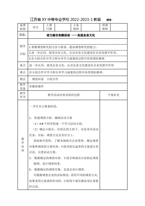 中职语文教案：语文综合实践活动--走进企业文化