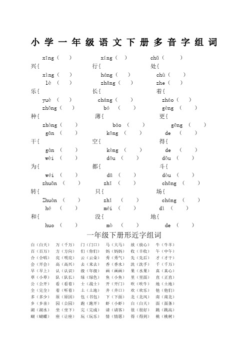 小学一年级语文下册多音字组词练习