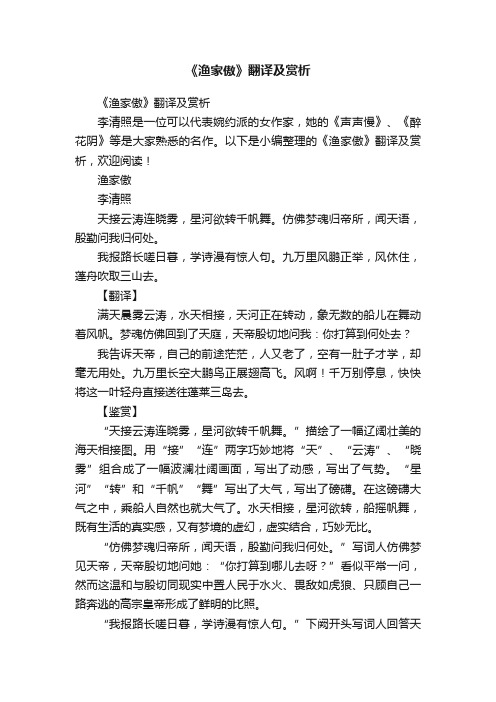 《渔家傲》翻译及赏析