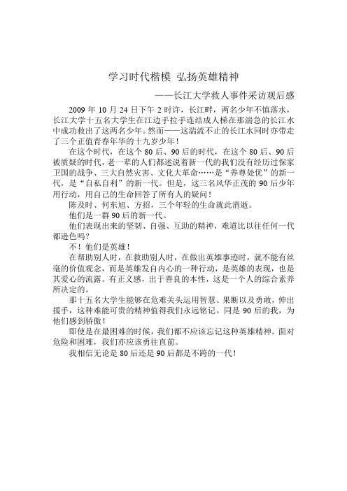 学习时代楷模 弘扬英雄精神