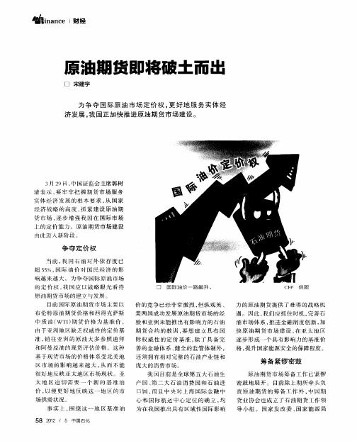原油期货即将破土而出
