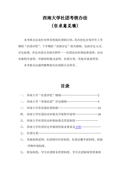 西南大学社团考核办法