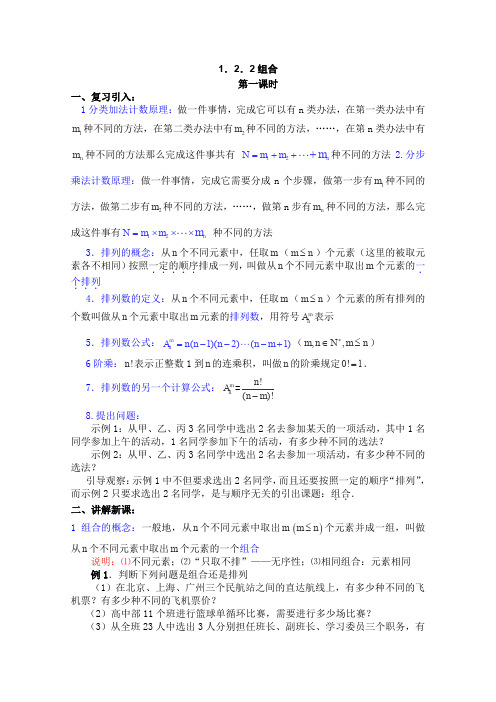 2012-2013学年高中数学人教新课标选修2-3教案第一章《组合》1