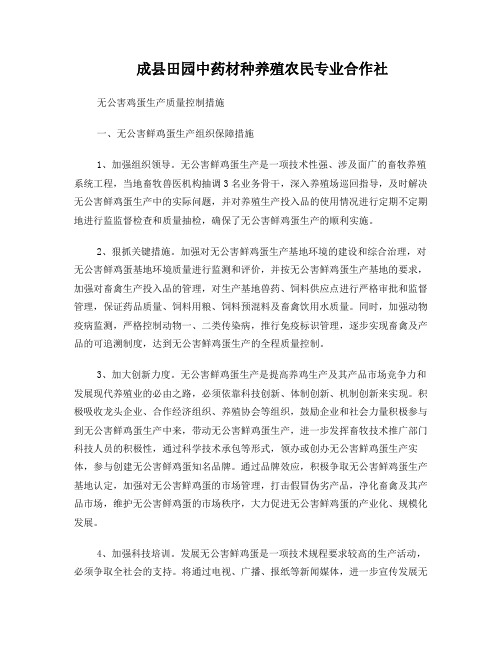 无公害鸡蛋生产质量控制措施