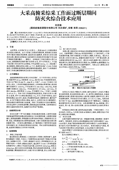 大采高俯采综采工作面过断层期间防灭火综合技术应用