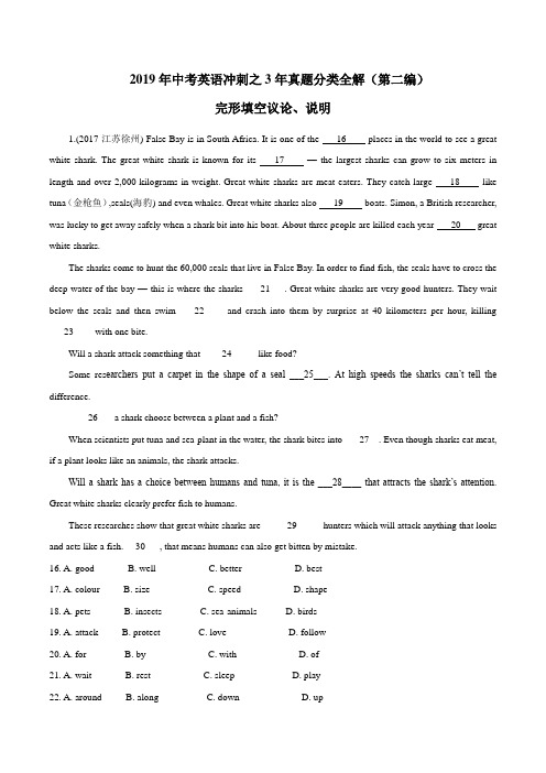 完形填空议论、说明-2017-2019之3年中考英语真题分类全解(第二编)(解析版)