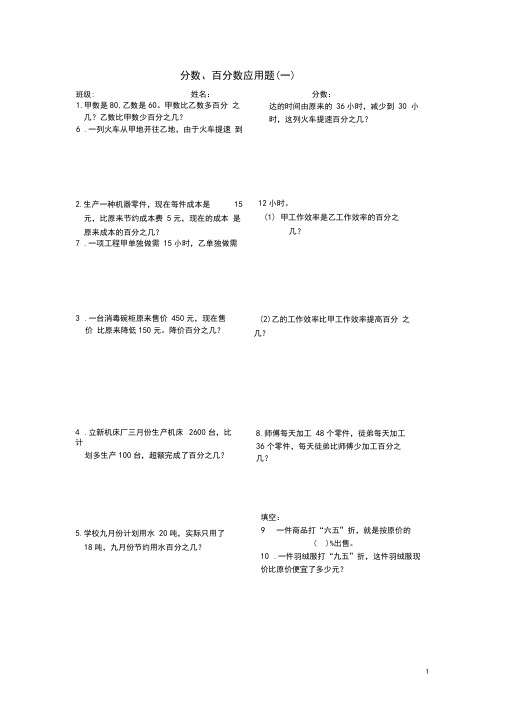 人教版小学数学六年级上册分数、百分数应用题