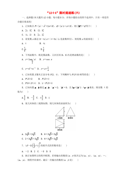 高三数学二轮复习课余自主加餐训练“12 4”限时提速练(六)理