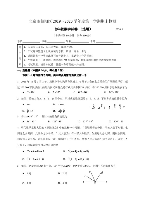 01-2019-2020学年第一学期朝阳区初一期末数学参考答案 (2)