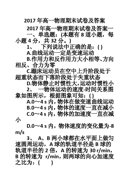 2017年高一物理期末试卷及答案