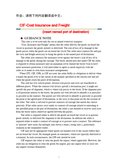 Incoterms2010 CIF Word 文档