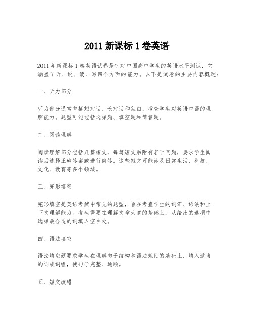 2011新课标1卷英语