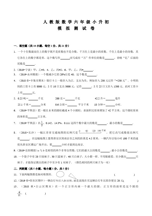 人教版数学六年级小升初检测题及答案