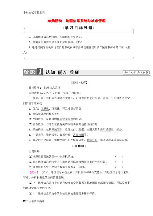 【配套K12】高中地理第2单元城市与环境单元活动学案鲁教版必修2