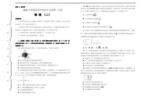 【】2020年高考最新押题卷 物理(二)缺答案