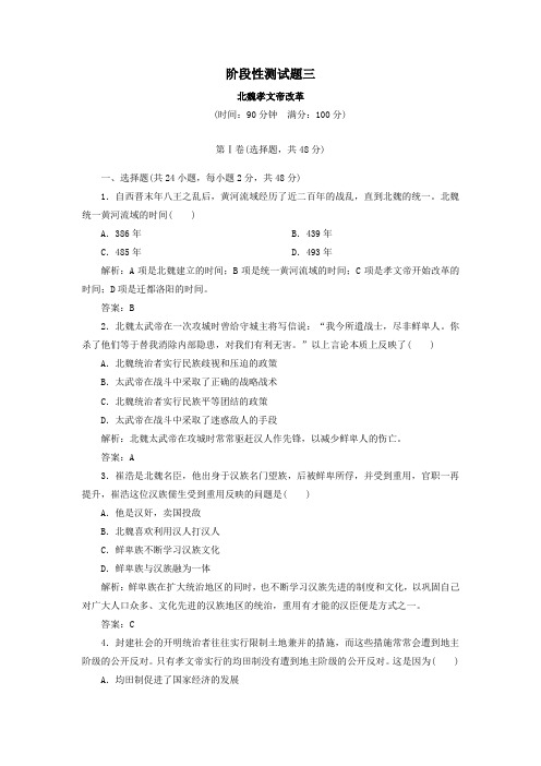 2019_2020学年高中历史阶段性测试题3人民版选修1