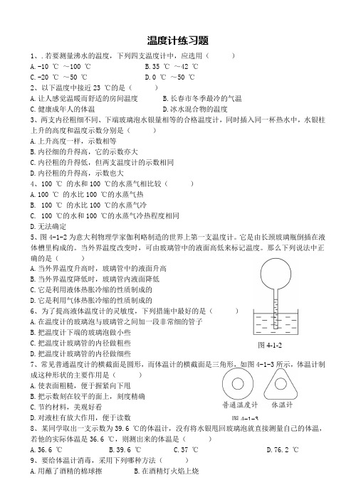 温度计练习题